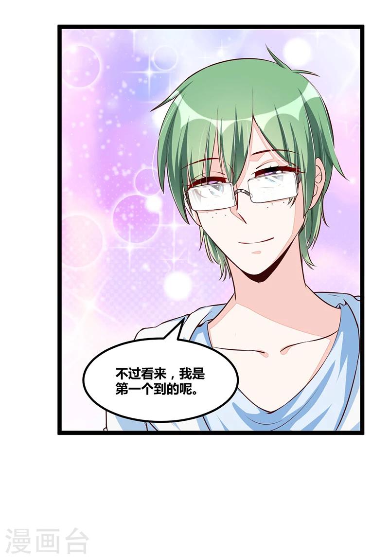 《总裁一吻好羞羞》第97话 饭局邀请 第35页