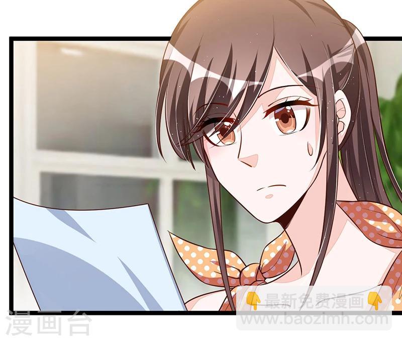《总裁一吻好羞羞》第97话 饭局邀请 第4页