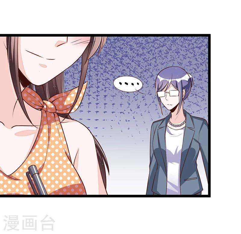 《总裁一吻好羞羞》第97话 饭局邀请 第5页