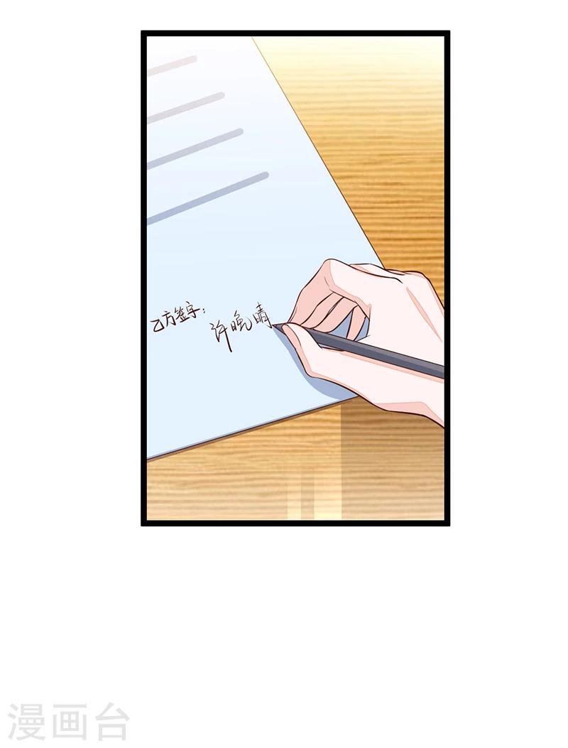《总裁一吻好羞羞》第97话 饭局邀请 第6页