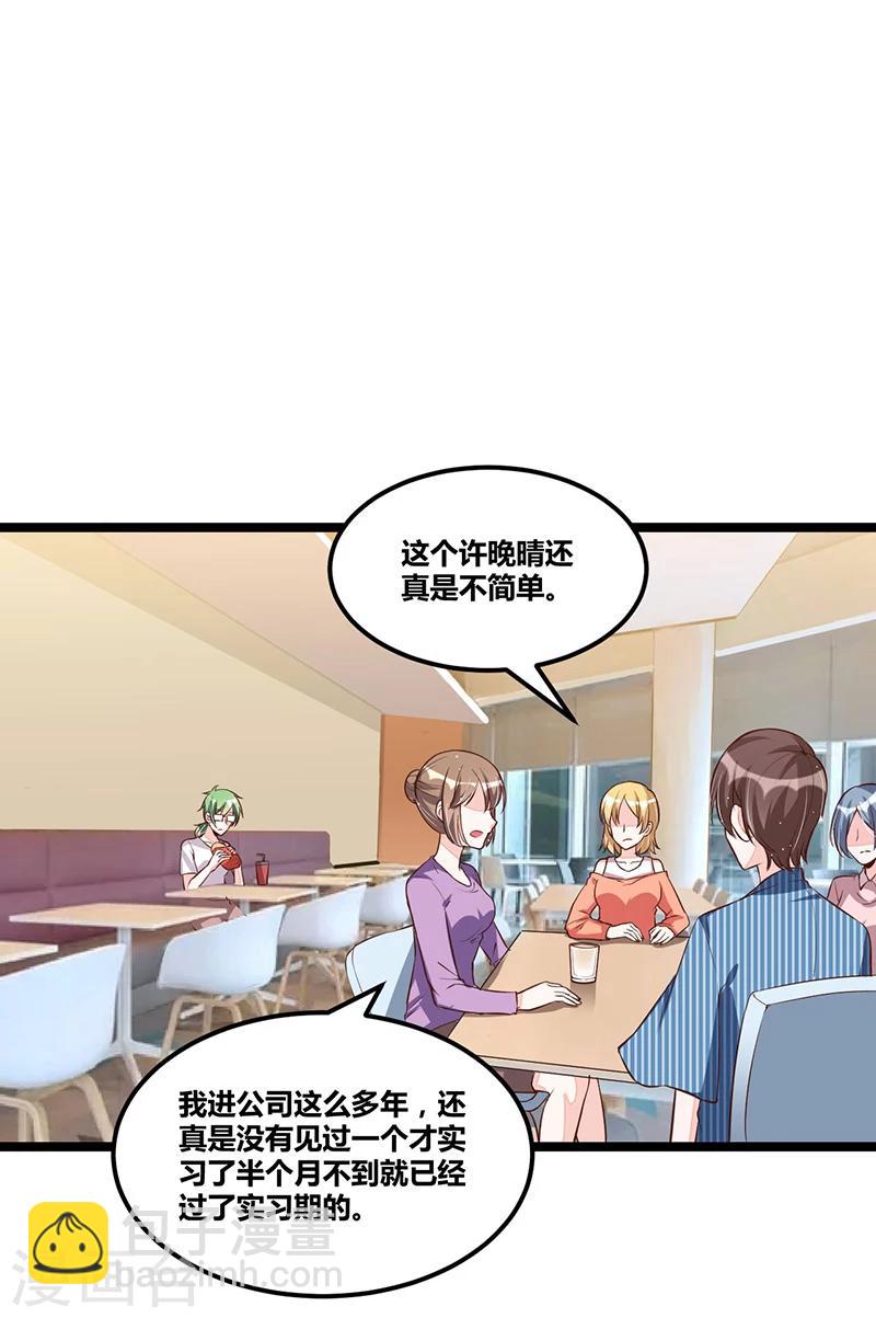 《总裁一吻好羞羞》第97话 饭局邀请 第7页