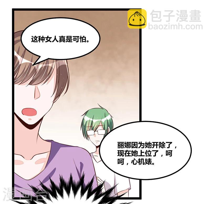 《总裁一吻好羞羞》第97话 饭局邀请 第8页