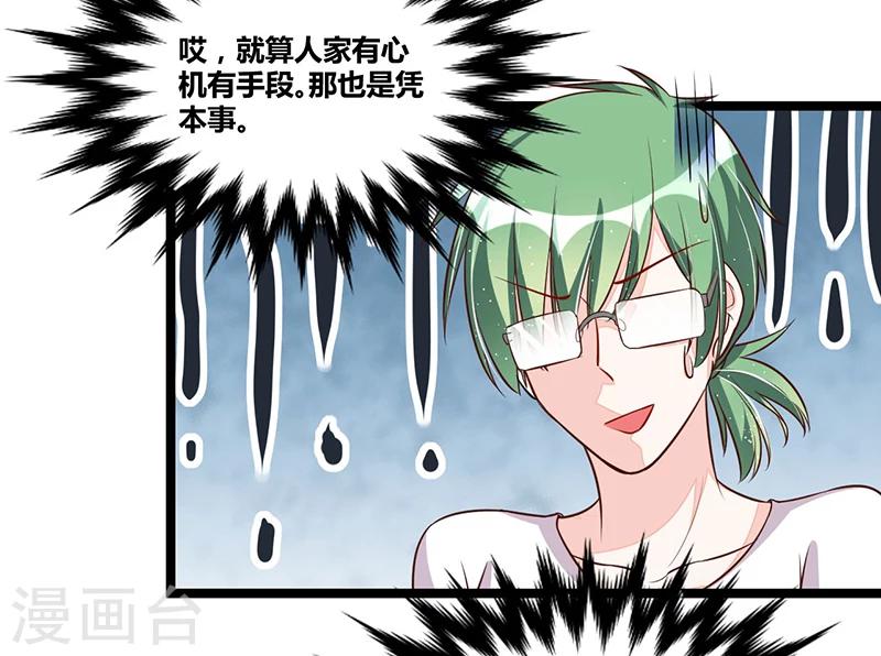 《总裁一吻好羞羞》第97话 饭局邀请 第9页