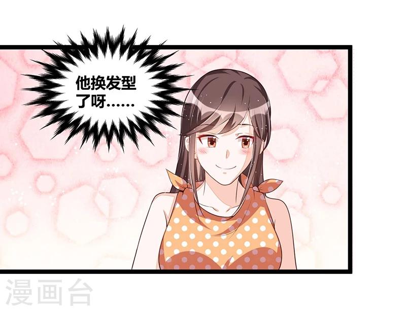 《总裁一吻好羞羞》第102话 新造型 第10页