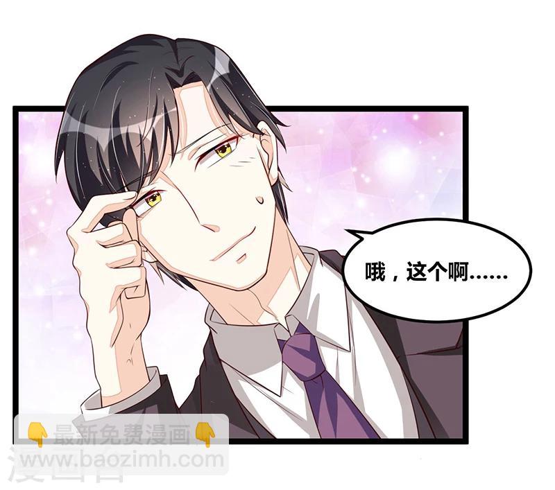 《总裁一吻好羞羞》第102话 新造型 第14页
