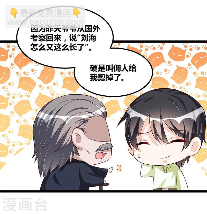 《总裁一吻好羞羞》第102话 新造型 第15页