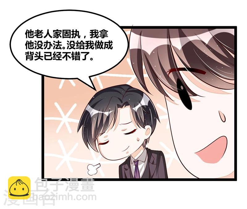《总裁一吻好羞羞》第102话 新造型 第16页