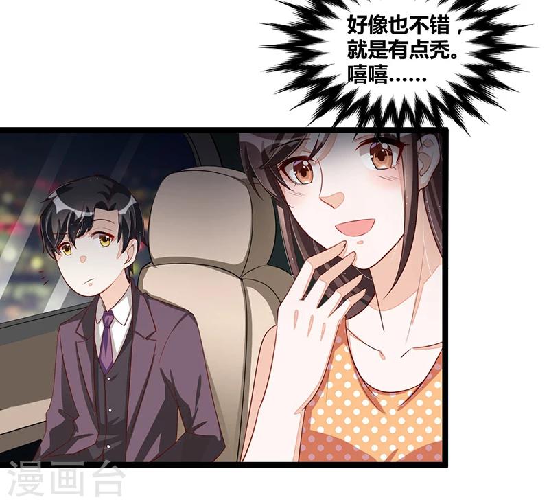 《总裁一吻好羞羞》第102话 新造型 第18页