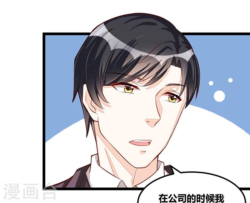 《总裁一吻好羞羞》第102话 新造型 第19页