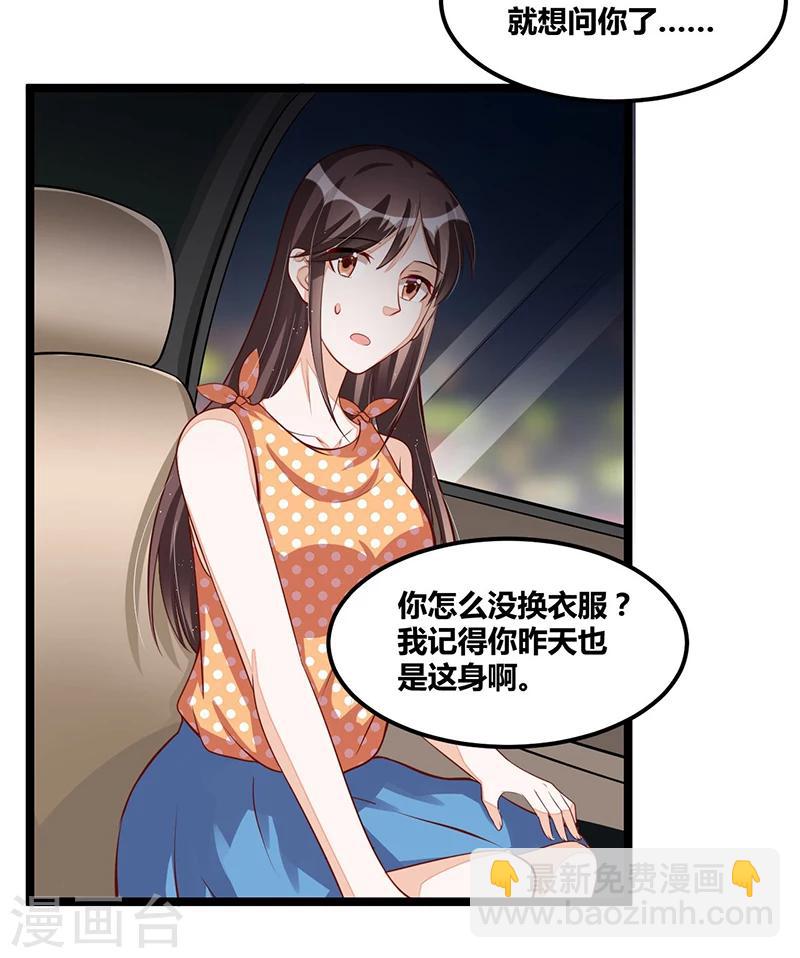 《总裁一吻好羞羞》第102话 新造型 第20页