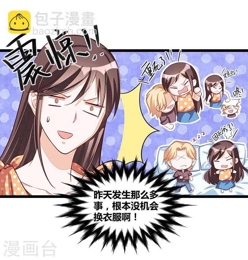 《总裁一吻好羞羞》第102话 新造型 第21页