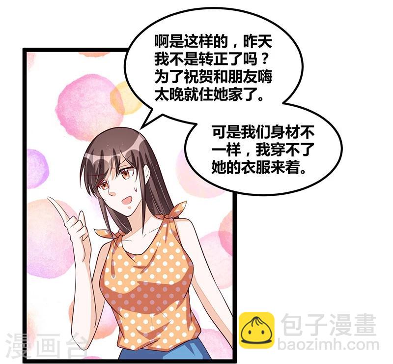《总裁一吻好羞羞》第102话 新造型 第22页