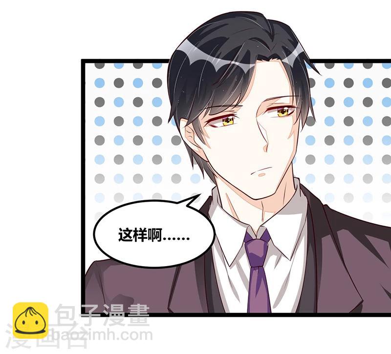 《总裁一吻好羞羞》第102话 新造型 第23页