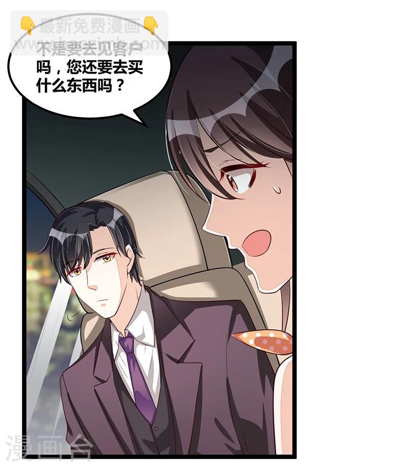 《总裁一吻好羞羞》第102话 新造型 第25页