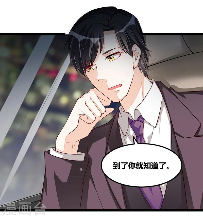 《总裁一吻好羞羞》第102话 新造型 第26页