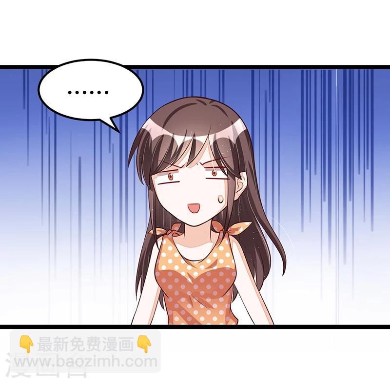 《总裁一吻好羞羞》第102话 新造型 第27页