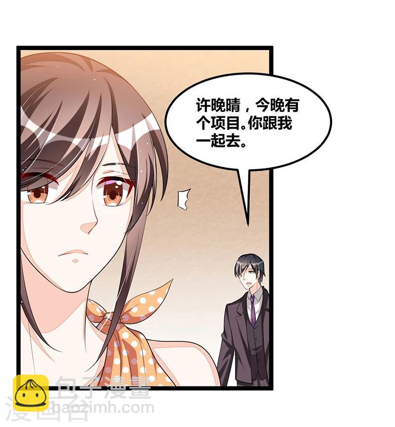 《总裁一吻好羞羞》第102话 新造型 第3页