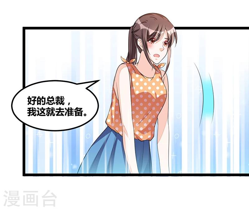 《总裁一吻好羞羞》第102话 新造型 第4页