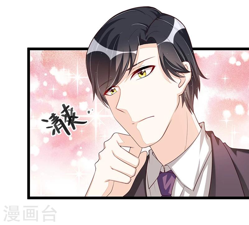 《总裁一吻好羞羞》第102话 新造型 第9页