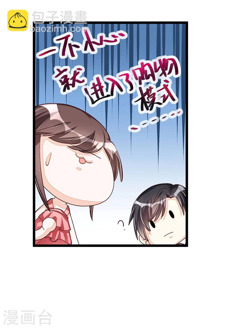 《总裁一吻好羞羞》第103话 加班费 第17页