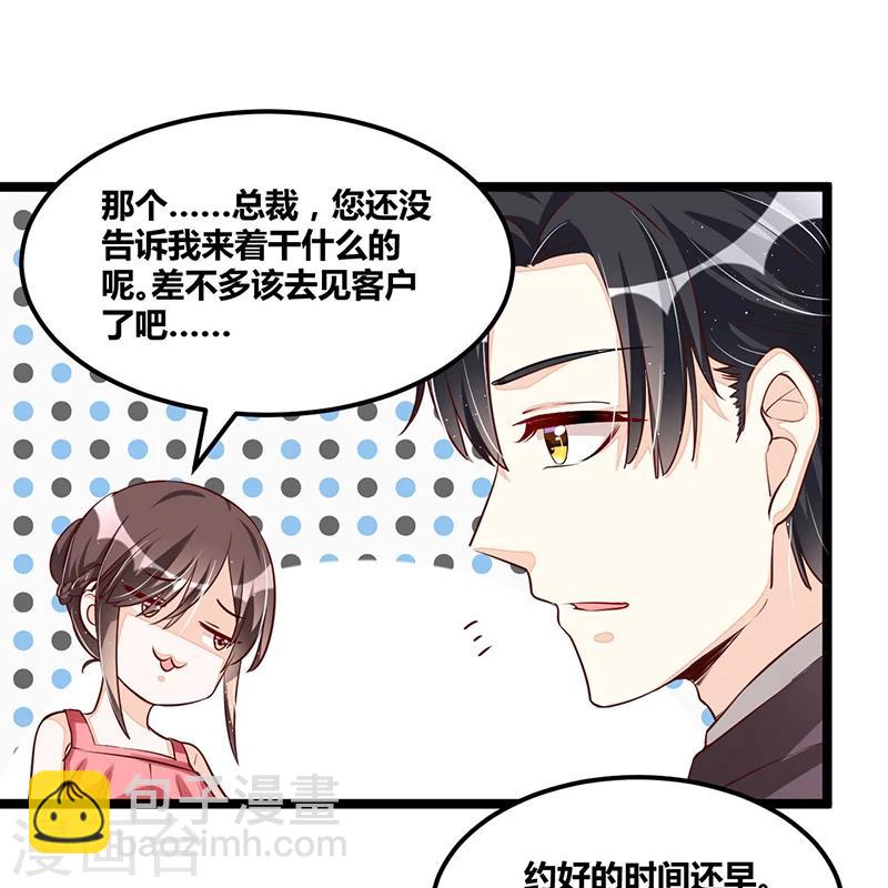 《总裁一吻好羞羞》第103话 加班费 第18页