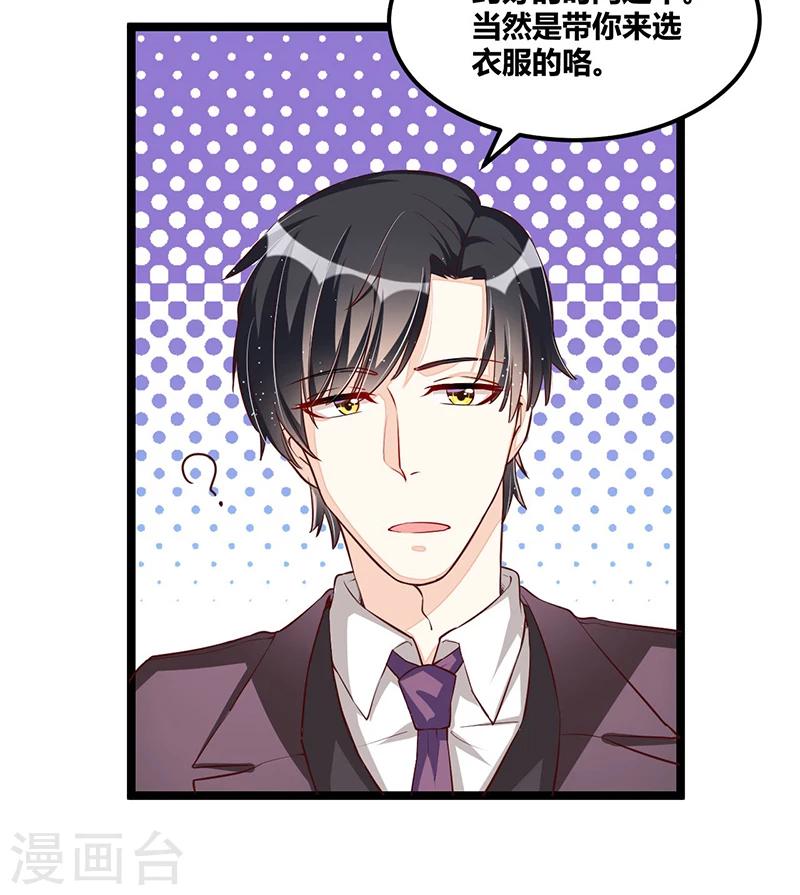 《总裁一吻好羞羞》第103话 加班费 第19页