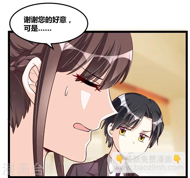 《总裁一吻好羞羞》第103话 加班费 第21页