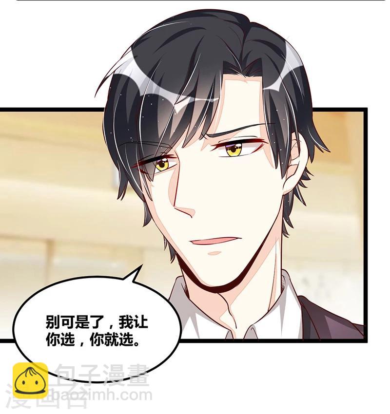 《总裁一吻好羞羞》第103话 加班费 第22页