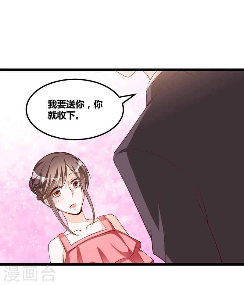 《总裁一吻好羞羞》第103话 加班费 第23页
