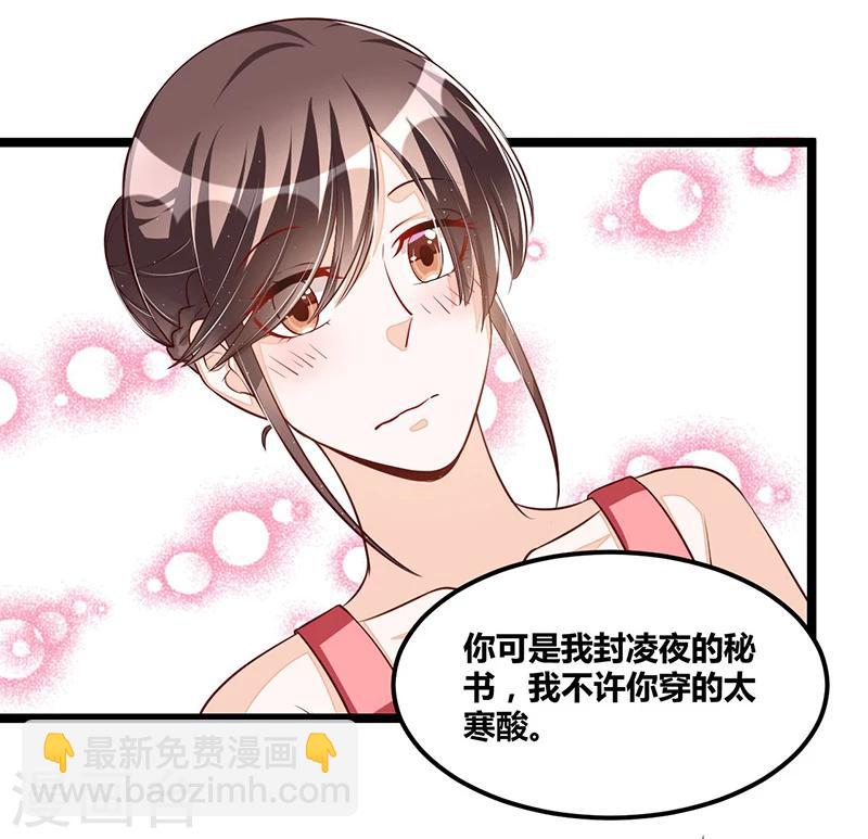 《总裁一吻好羞羞》第103话 加班费 第24页