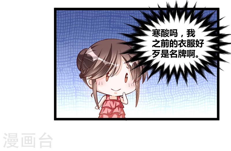 《总裁一吻好羞羞》第103话 加班费 第25页