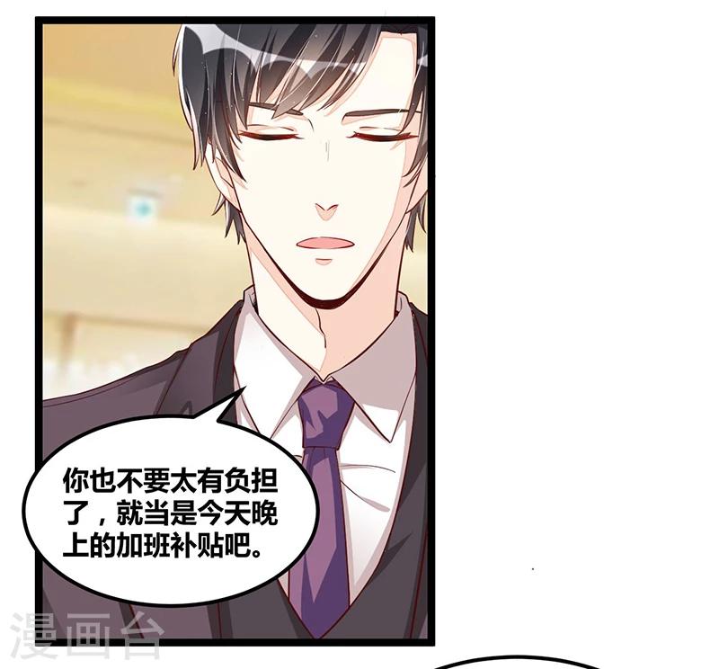 《总裁一吻好羞羞》第103话 加班费 第26页