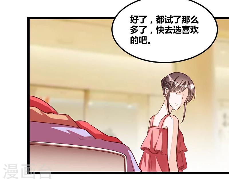 《总裁一吻好羞羞》第103话 加班费 第27页