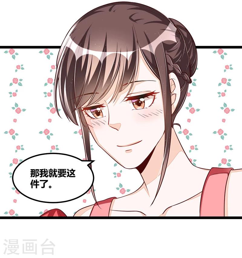 《总裁一吻好羞羞》第103话 加班费 第28页