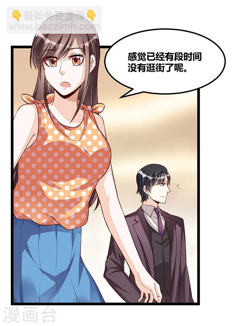 《总裁一吻好羞羞》第103话 加班费 第3页