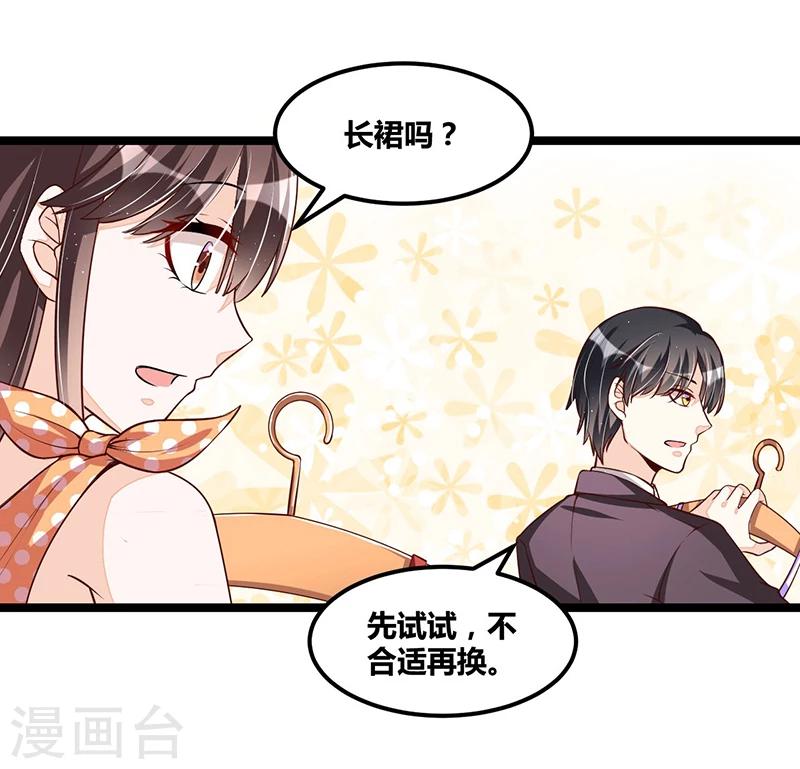 《总裁一吻好羞羞》第103话 加班费 第6页