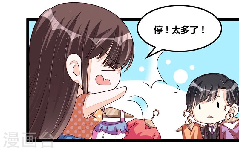 《总裁一吻好羞羞》第103话 加班费 第8页