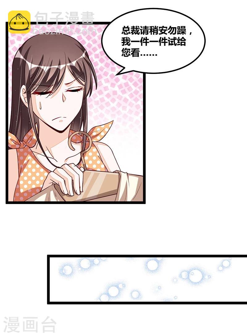 《总裁一吻好羞羞》第103话 加班费 第9页