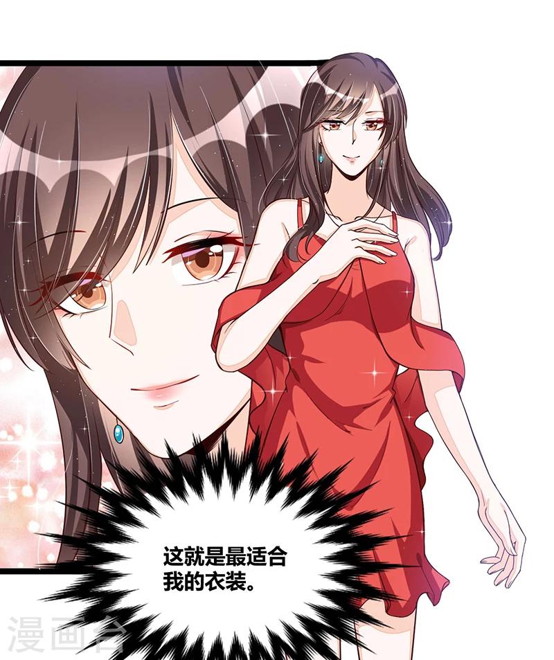 《总裁一吻好羞羞》第104话 最适合的衣装 第11页