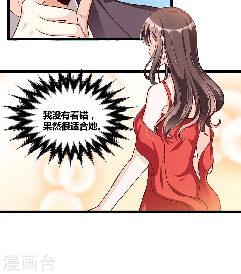 《总裁一吻好羞羞》第104话 最适合的衣装 第14页