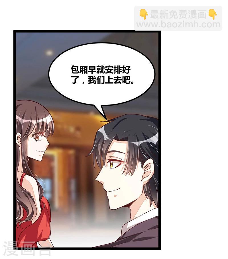 《总裁一吻好羞羞》第104话 最适合的衣装 第15页