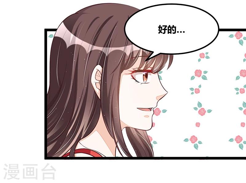 《总裁一吻好羞羞》第104话 最适合的衣装 第16页