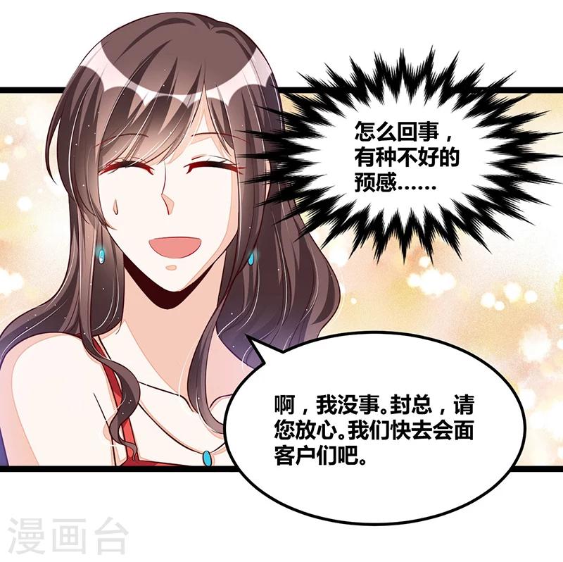 《总裁一吻好羞羞》第104话 最适合的衣装 第20页