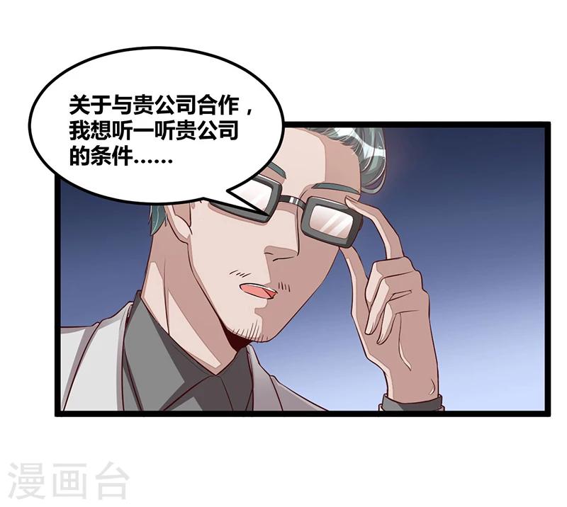 《总裁一吻好羞羞》第104话 最适合的衣装 第22页