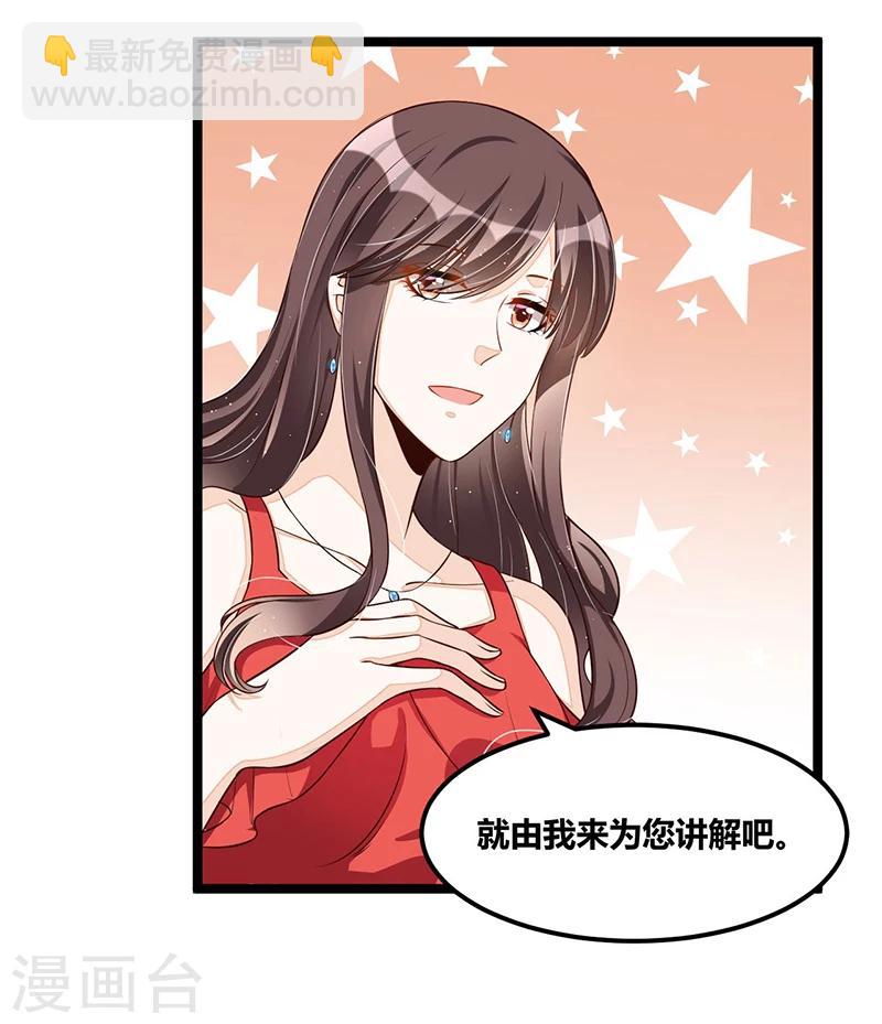 《总裁一吻好羞羞》第104话 最适合的衣装 第24页