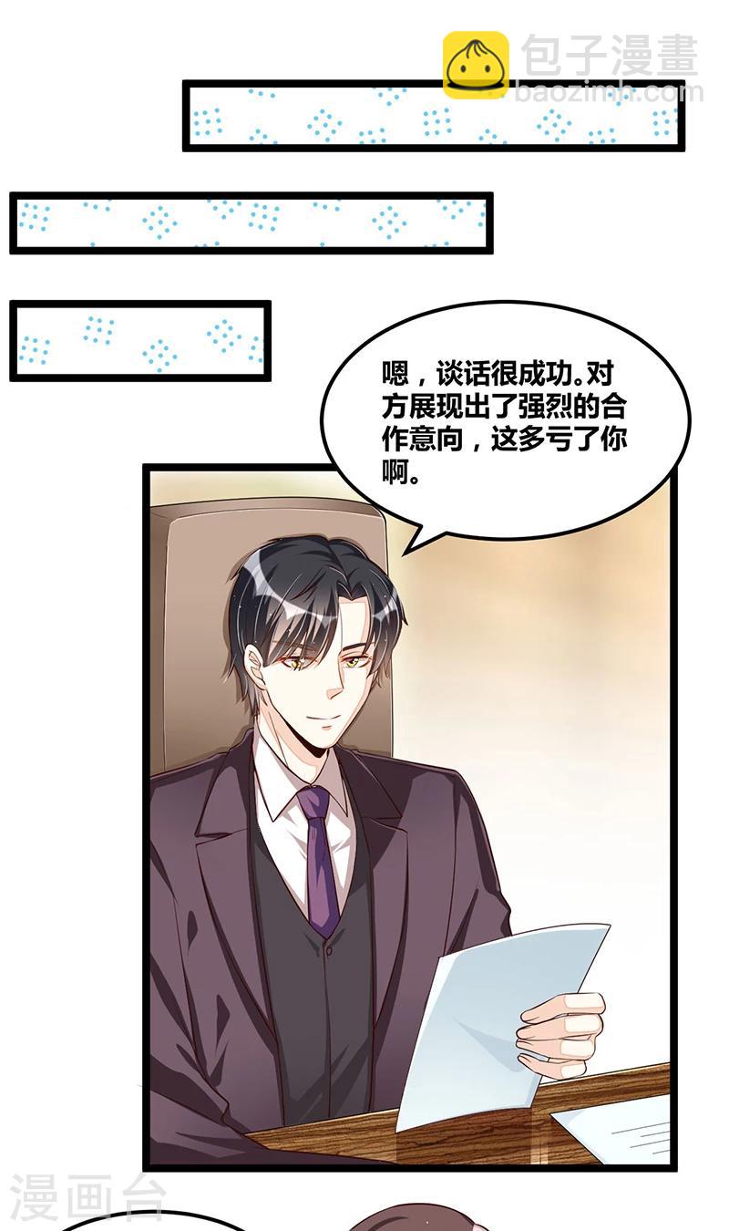 《总裁一吻好羞羞》第104话 最适合的衣装 第26页