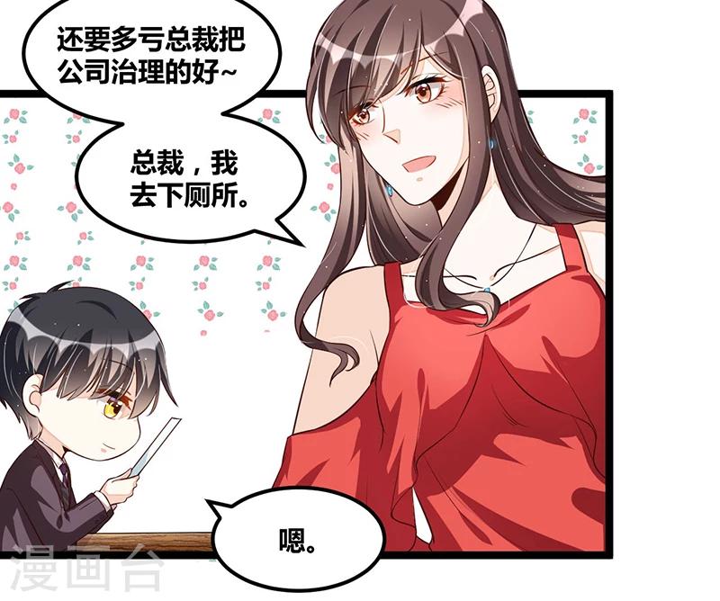 《总裁一吻好羞羞》第104话 最适合的衣装 第27页