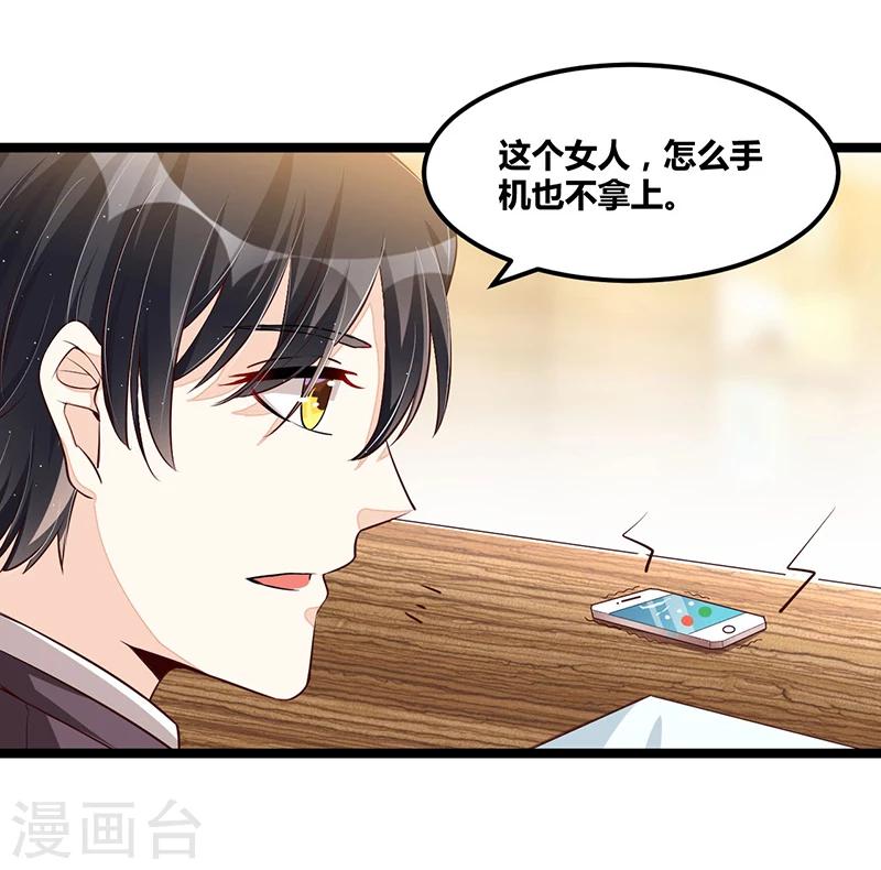 《总裁一吻好羞羞》第104话 最适合的衣装 第29页