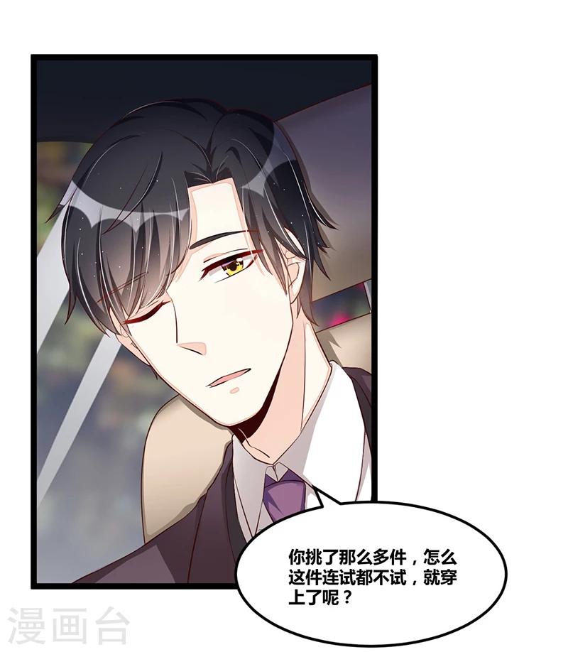 《总裁一吻好羞羞》第104话 最适合的衣装 第3页