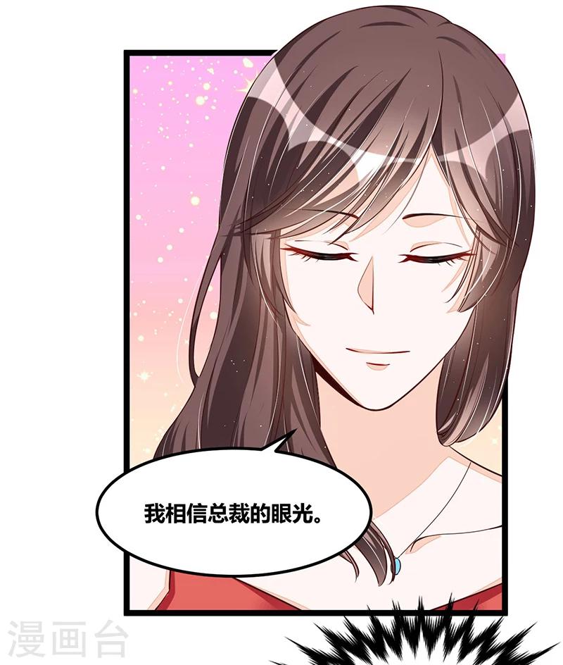 《总裁一吻好羞羞》第104话 最适合的衣装 第4页